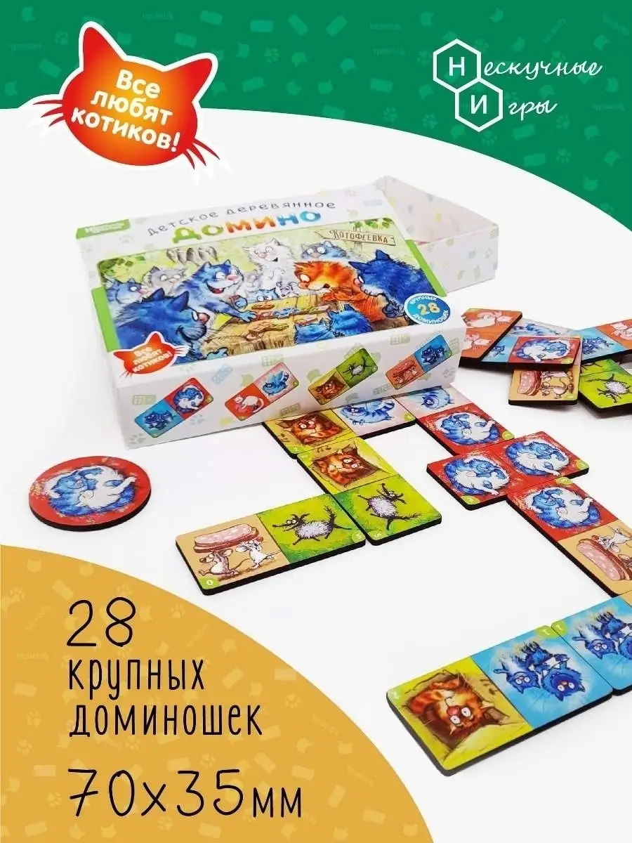 Нескучное домино "Котофеевка" ("Синие коты") Нескучные игры - фото №4