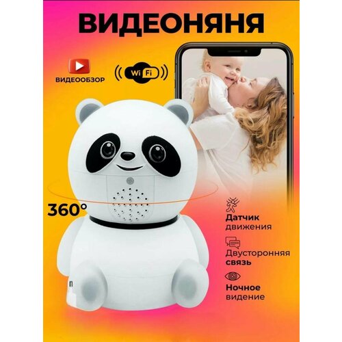 Беспроводная WiFi камера видеонаблюдения в форме панды умная камера с обзором 360 ночной съемкой датчиком движения аудио связью 299000₽