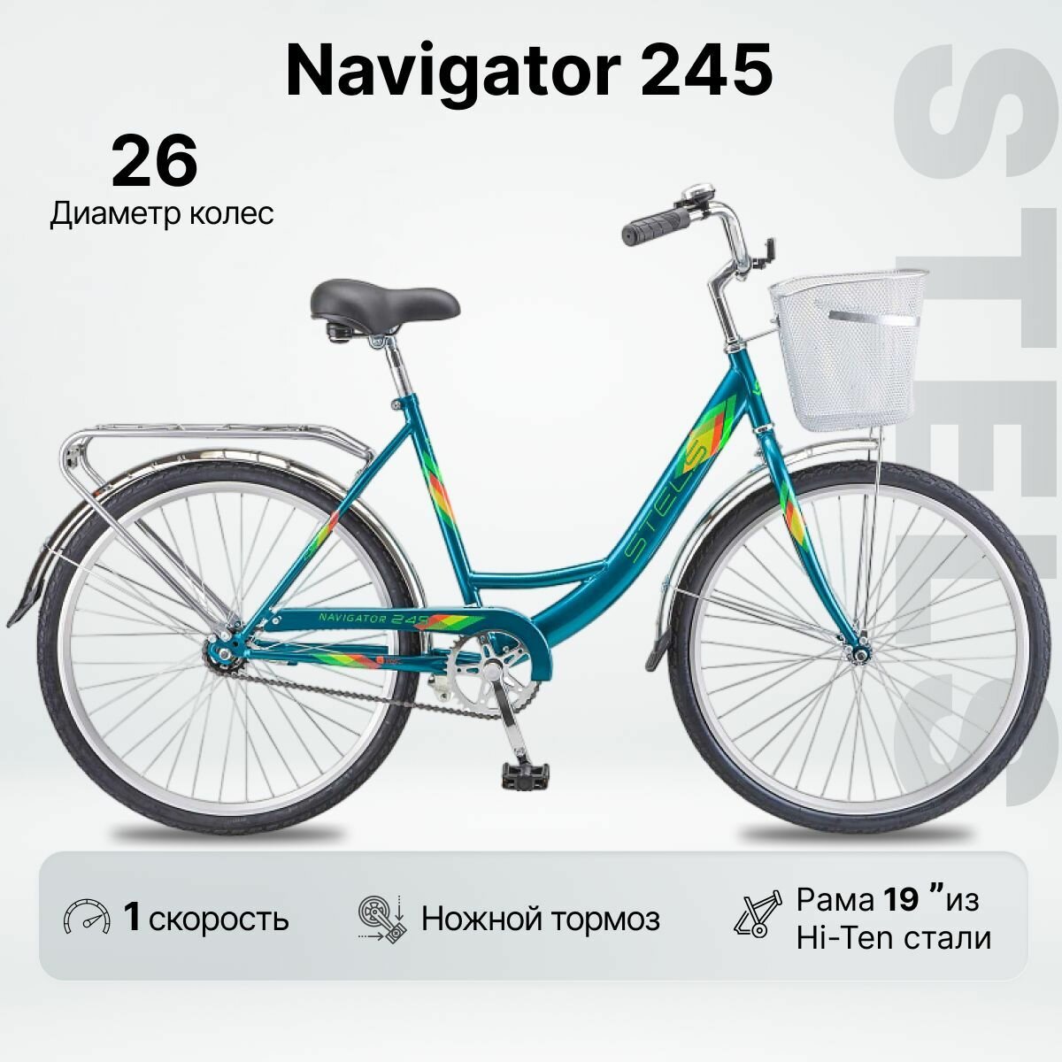 Велосипед Городской Stels Navigator 245 (26" колесо) морская волна, рама 19"