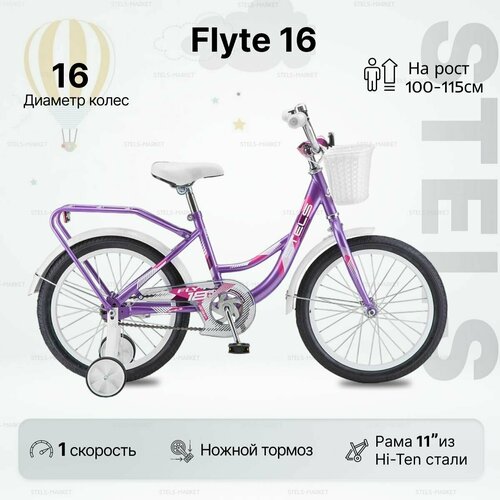фото Велосипед детский stels flyte 16" колесо (11" рама), сиреневый