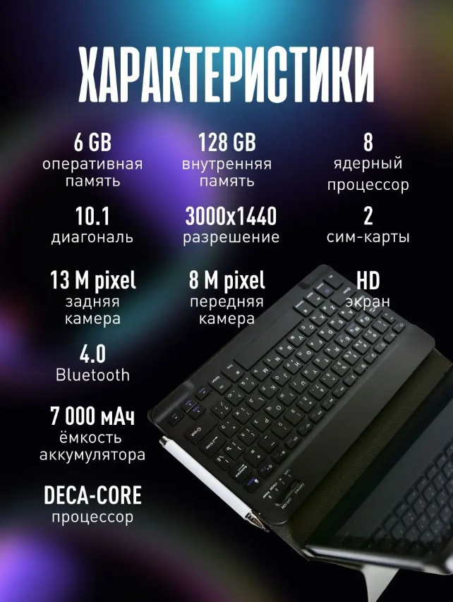Планшет Umiio A19 Pro синий с клавиатурой, чехлом, защитным стеклом ...