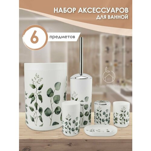 Набор аксессуаров для ванной комнаты и туалета 6 шт.