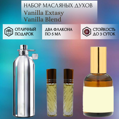 Духи масляные Vanilla Extasy; Vanilla Blend; ParfumArabSoul; Ванилла Экстази; Ванилла Бленд; роликовый флакон 5 мл; 2 шт духи масляные vanilla extasy chocolate greedy parfumsoul ванилла экстази шоколад гриди роликовый флакон 5 мл 2 шт