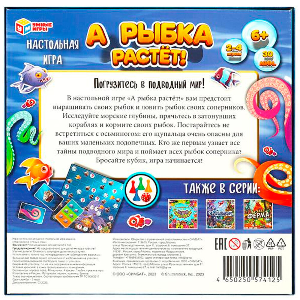 Настольная игра-ходилка Умные игры А рыбка растет! 40 карточек, 250х250х55 см - фото №5