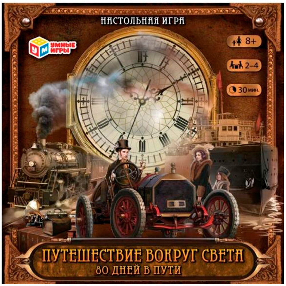 Игра Умка Путешествие вокруг света:80 дней в пути. Игра-квадрат 4650250545293 /10/