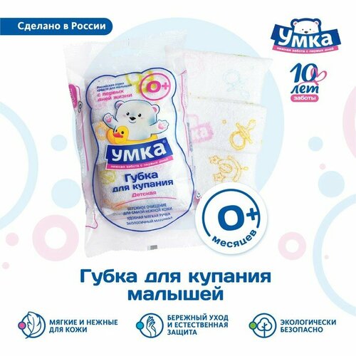 Губка для тела детская умка махровая 23 г 290₽