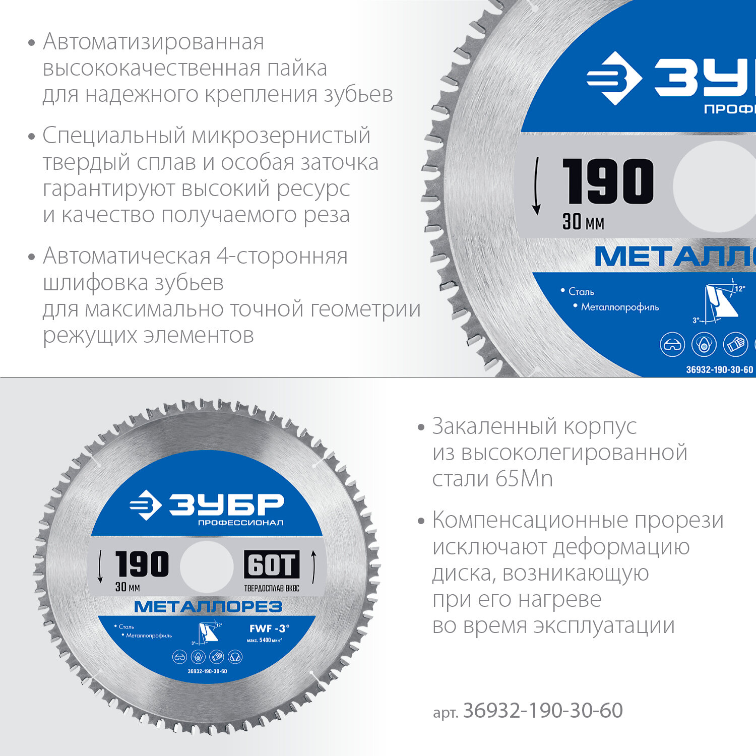 Диск пильный по металлу 190x30 мм 60T Зубр Металлорез 36932-190-30-60