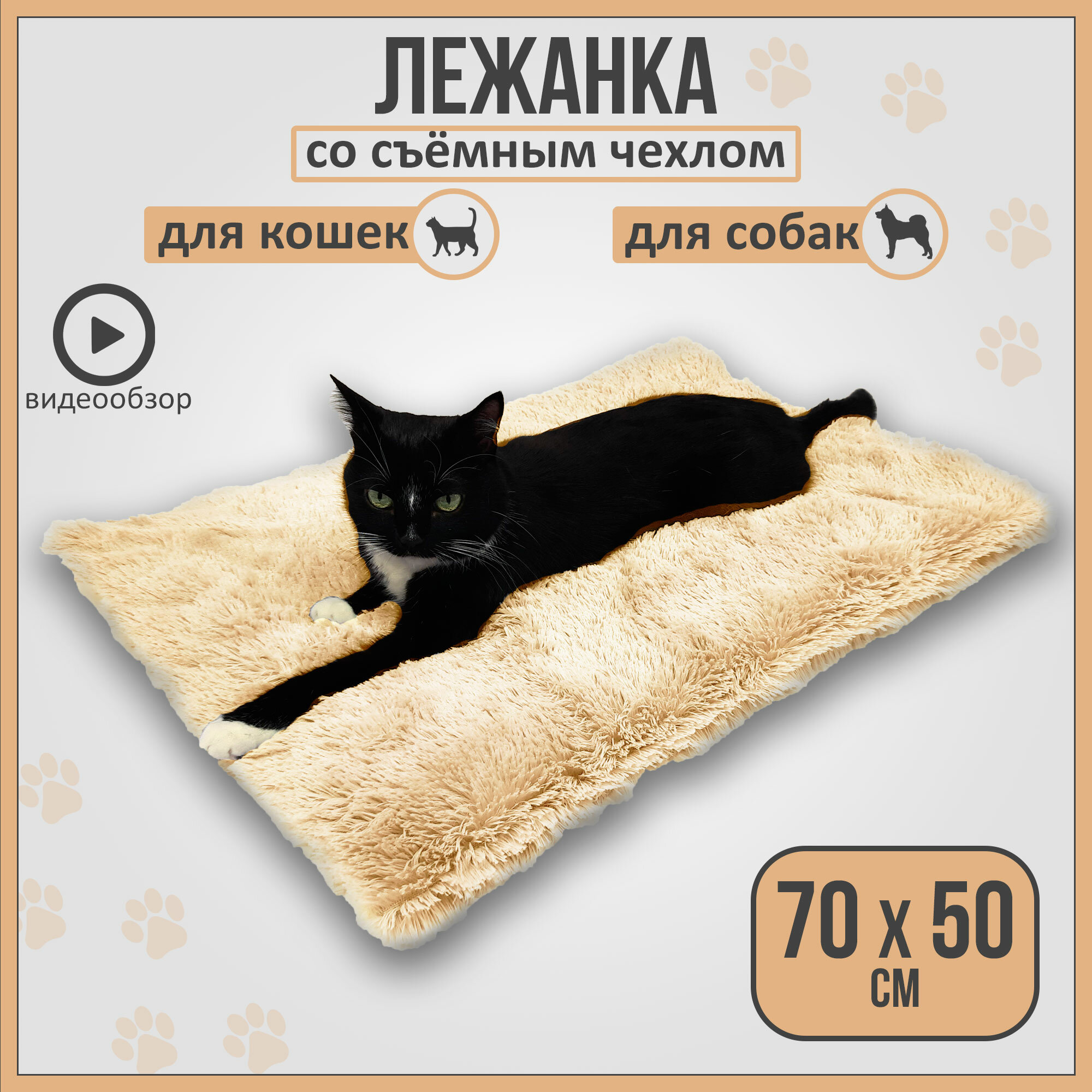 Лежанка коврик для кошек и собак со съемным чехлом - фотография № 1