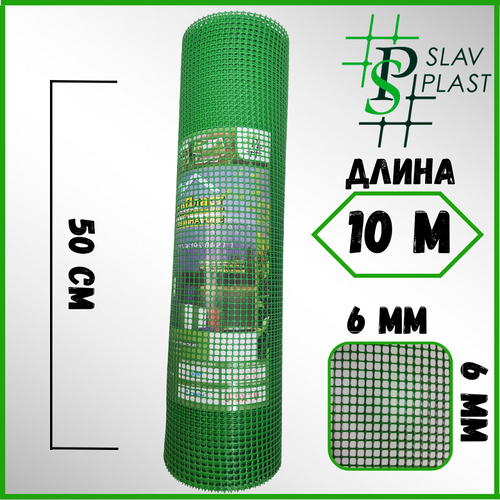 Сетка садовая пластиковая ячейка 6х6мм рулон 0.5х10м ярко-зеленая
