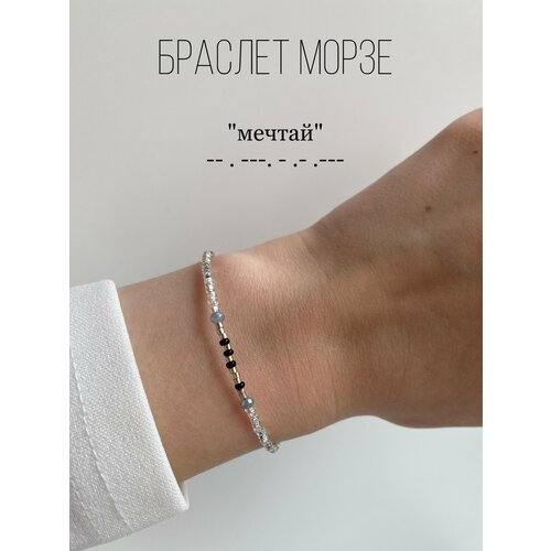 Браслет-нить, бисер, 1 шт., размер 18 см., размер one size, черный, серебряный