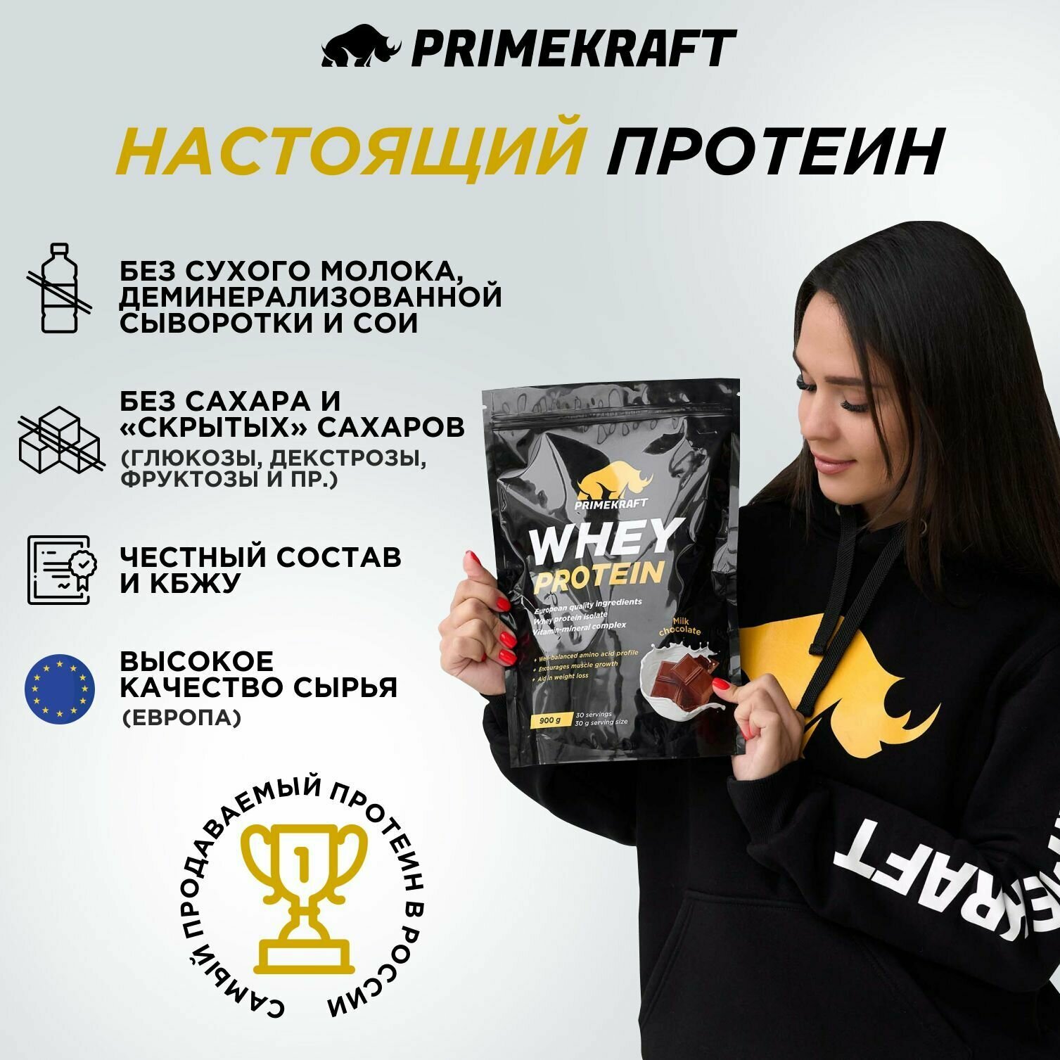 Протеин сывороточный со вкусом Банановый йогурт дойпак Whey Primekraft/Праймкрафт 500г ООО ПРАЙМ-КРАФТ - фото №11