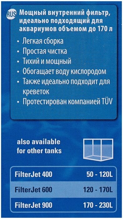 Фильтр внутренний FilterJet 600 компактный для аквариумов 120-170л Tetra FilterJet 600 для аквариумов 120-170л, 550л/ч, 6Вт - фото №17