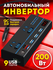 Инвертор автомобильный, преобразователь напряжения 12-220, с защи...