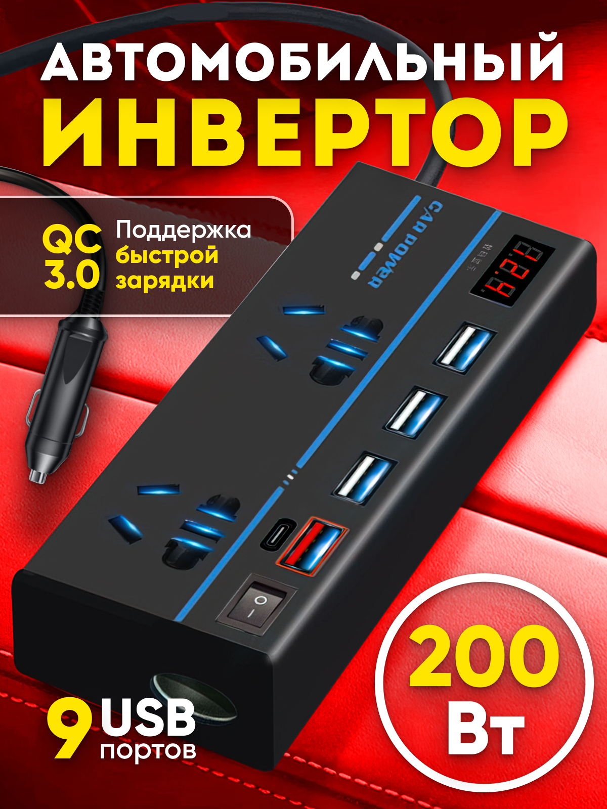 Автомобильный инвертор преобразователь напряжения usb 12-220 В