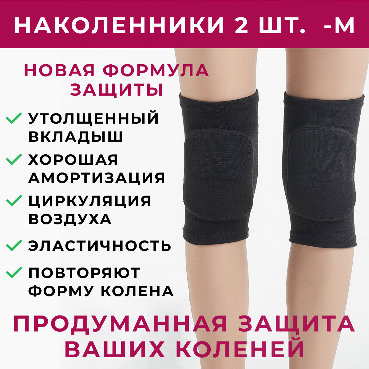 Наколенники спортивные