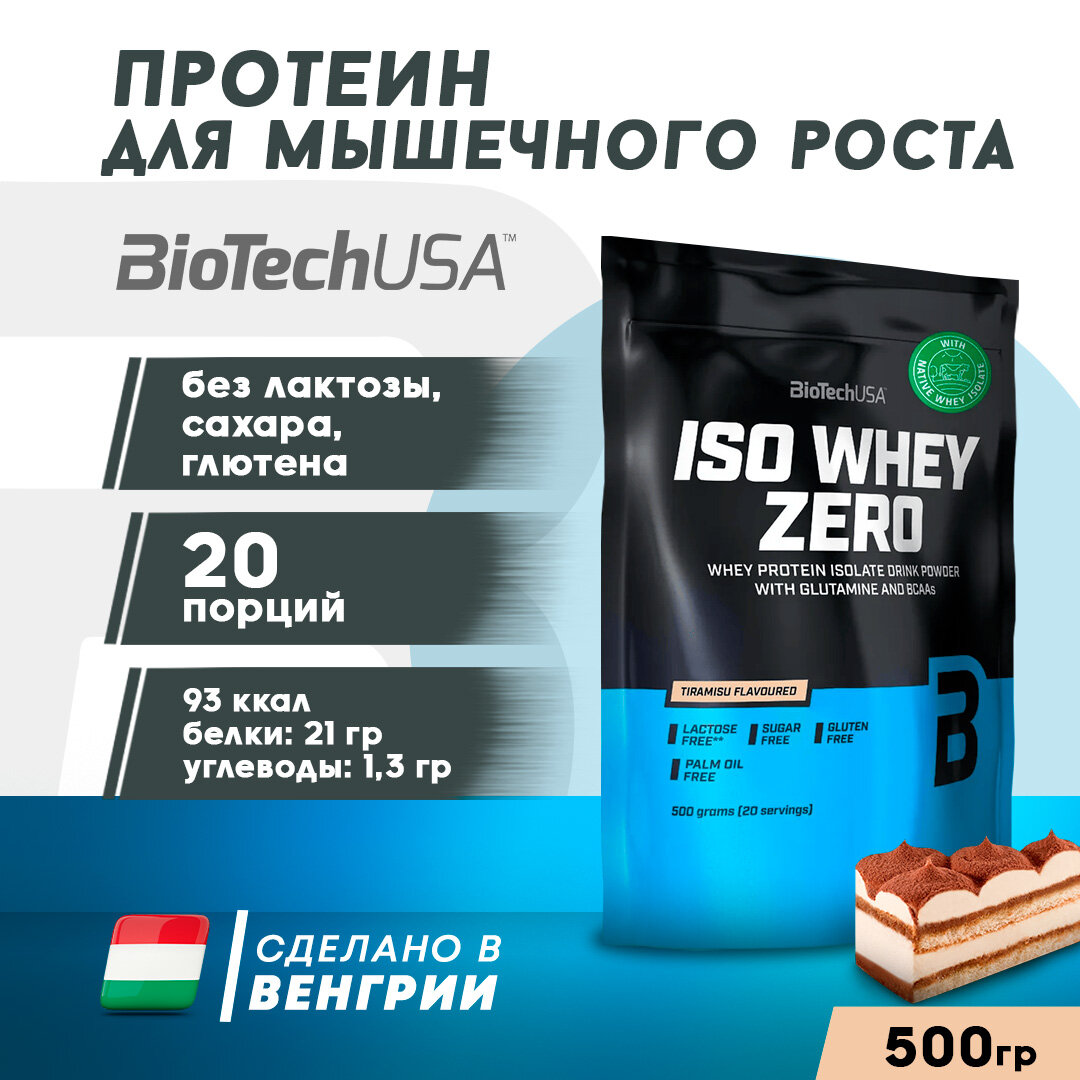 "BioTech Iso-Whey Zero Lactose Free" - 500 гр (Тирамису)