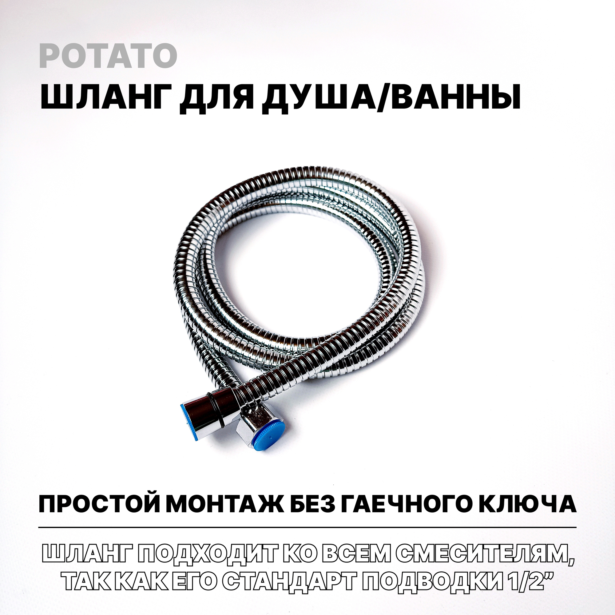 Шланг для душа Potato импорт 1,5 м, хром - фотография № 3