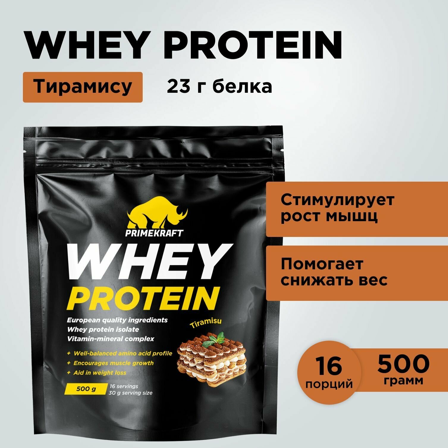 Протеин сывороточный PRIMEKRAFT Whey Protein Тирамису 500 г / 16 порций