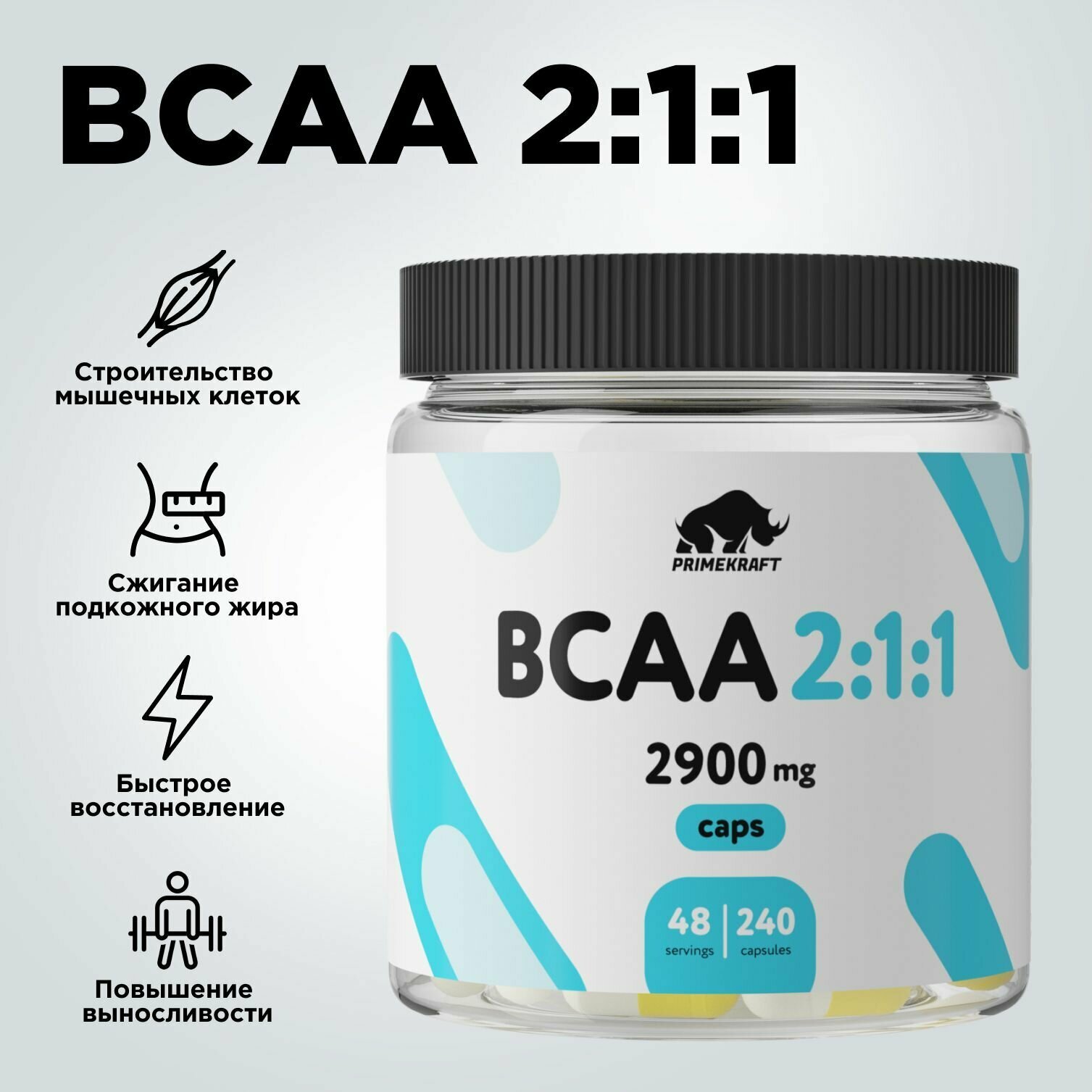 Аминокислоты PRIMEKRAFT BCAA в капсулах 2:1:1 2900 mg / 240 капсул / 48 порций