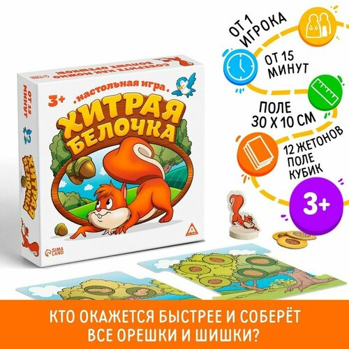 Настольная весёлая игра «Хитрая белочка» лас играс настольная весёлая игра хитрая белочка