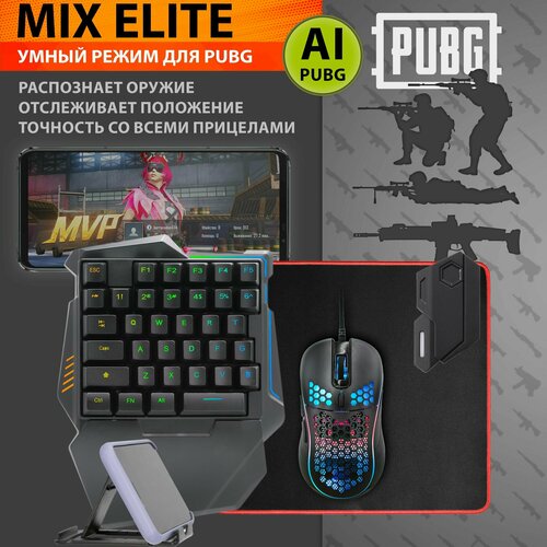 Игровой комплект клавиатура+мышь Mix Elite для PUBG, CoD и других игр на Android