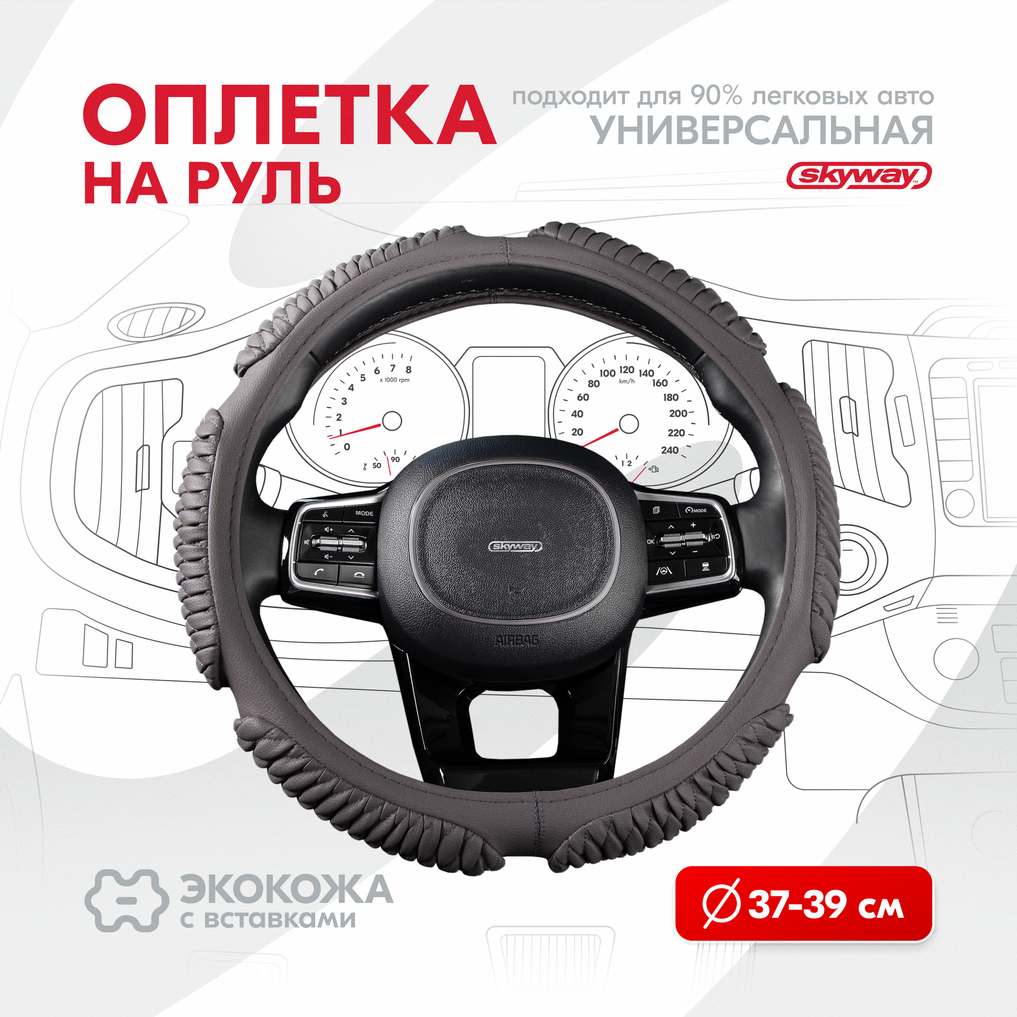 Оплетка на руль Sponge ribby SKYWAY M (37-39) серый экокожа, 6 подушечек, S01102222