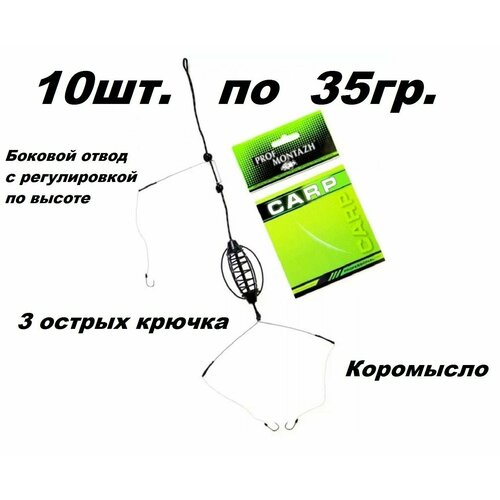 Монтаж карповый в сборе чёрный 10шт. по 35гр. монтаж карповый в сборе чёрный 10шт по 30гр