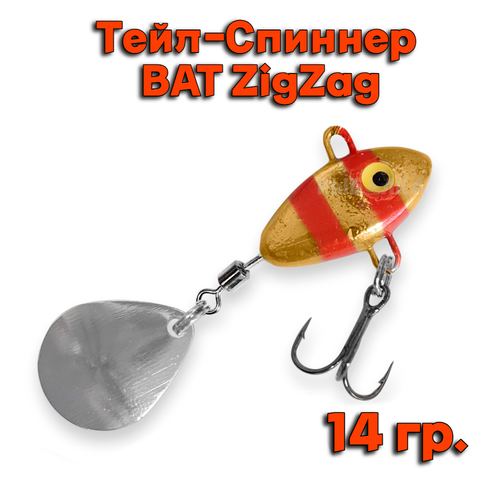 Тейл-Спиннер BAT ZigZag 14 гр # ZZ16 вращающийся бокал shtox line