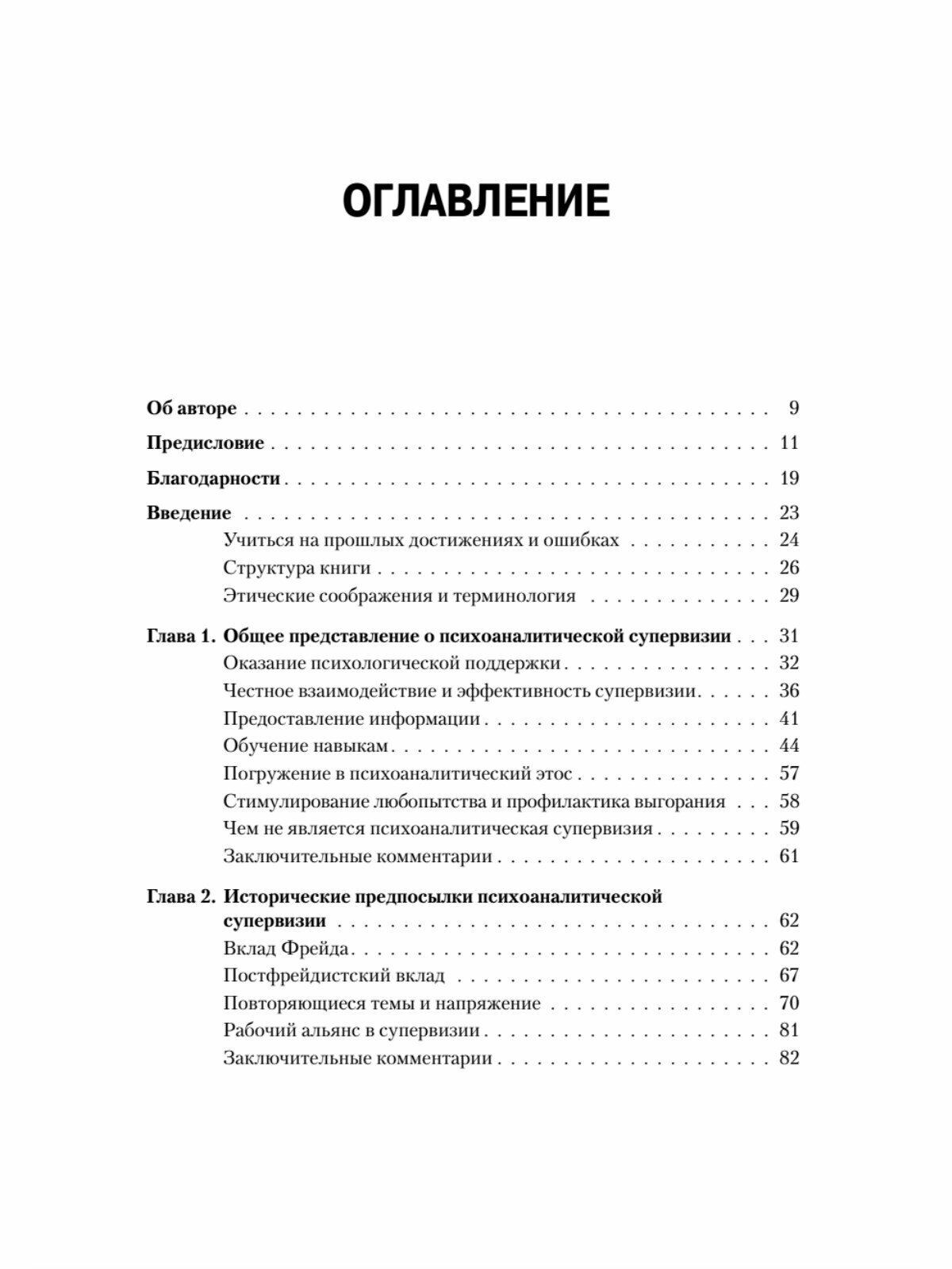 Психоаналитическая супервизия (Мак-Вильямс Нэнси) - фото №2