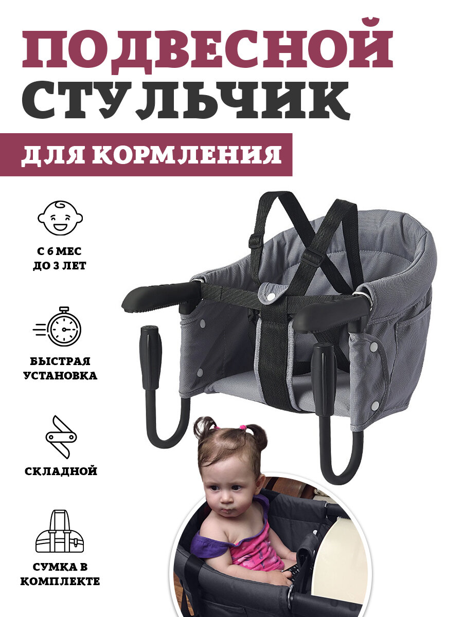 Подвесной стульчик для кормления Floopsi, цвет gray. Складной стул для кормления ребенка.