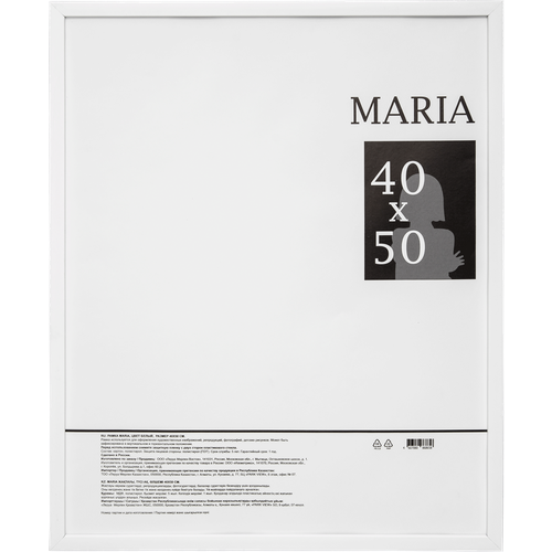 Фоторамка Maria 40х50 см цвет белый
