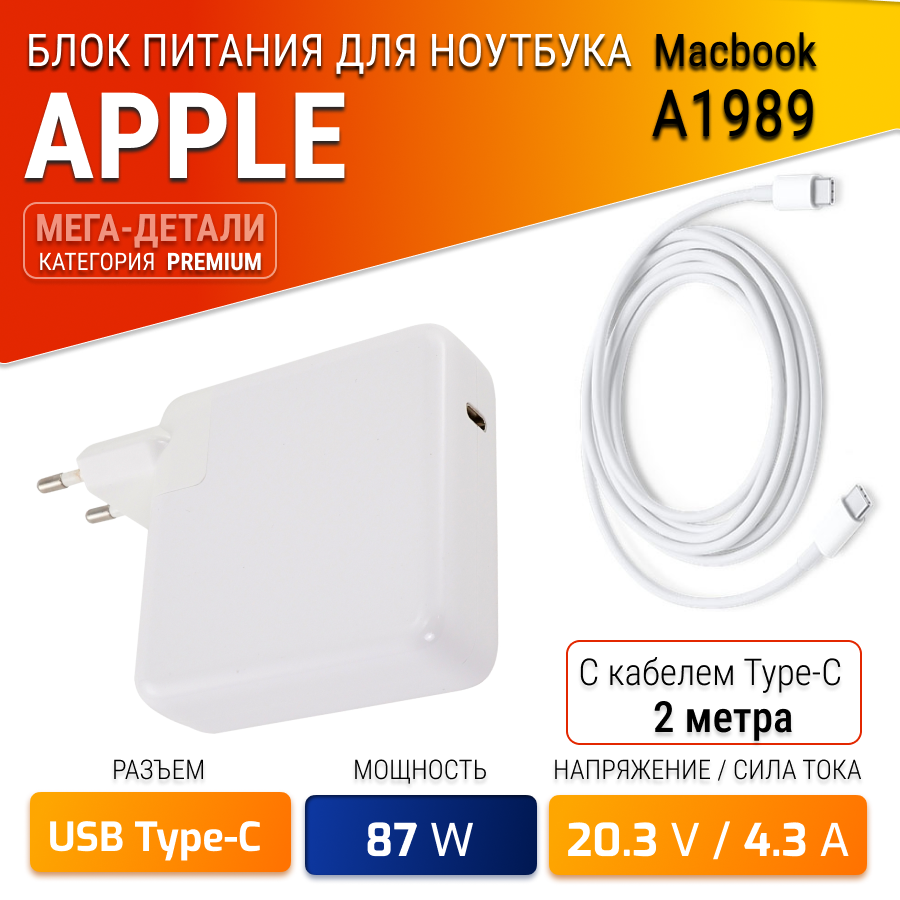 Зарядка для ноутбука Apple MacBook Pro 13 дюймов Retina A1989 c кабелем type-c