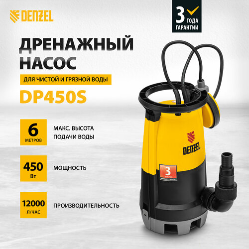 Циркуляционный насос дренажный насос Denzel DP450S 450 Вт 4610₽