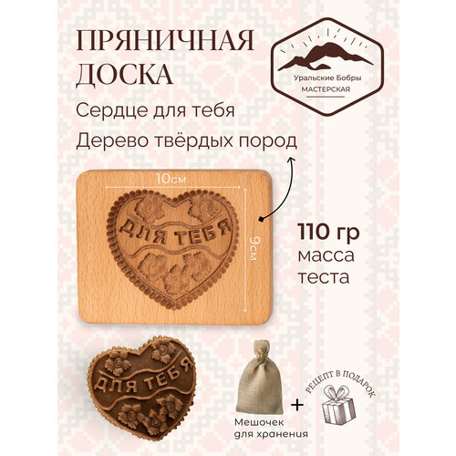 Форма для пряника 