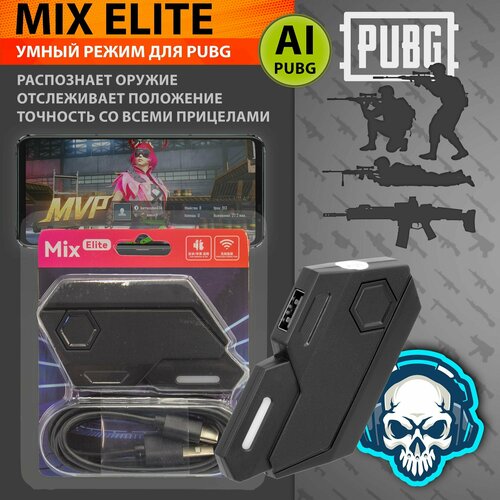 Mix Elite - Конвертер (AI система анти-отдачи для PUBG) для подключения клавиатуры и мышки для игры на мобильных устрйоства с Android