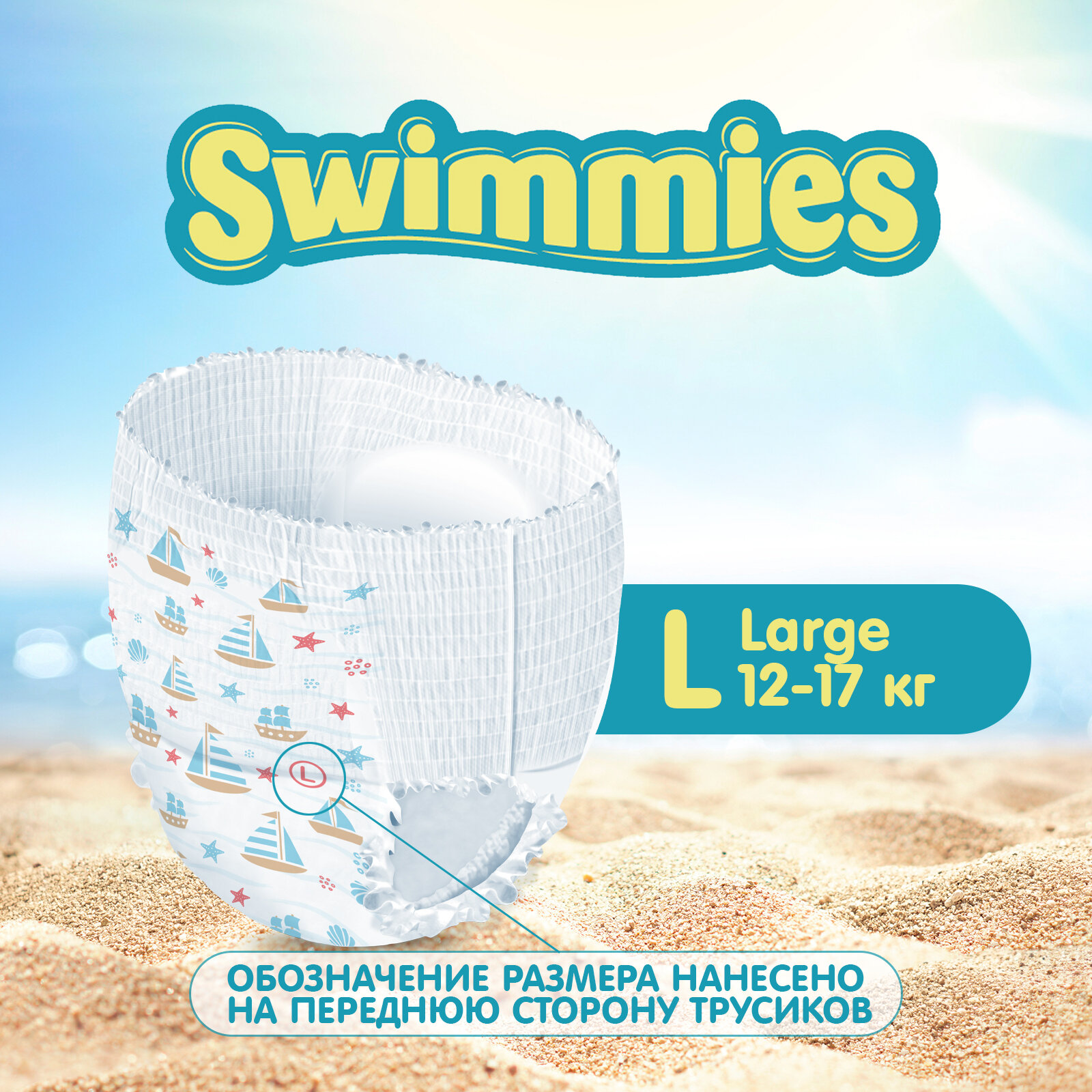 Трусики для плавания Helen Harper 271604 Swimmies L (12-17 кг) 10 шт