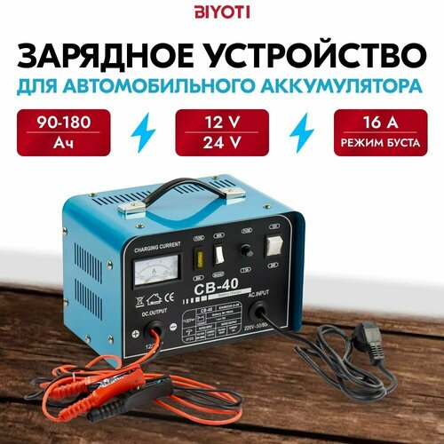 Зарядное устройство для аккумуляторов автомобиля автоматическое 12/24 (Заряд16A)