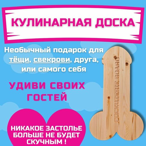 Разделочная доска 