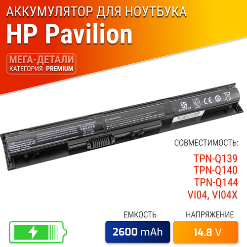 Батарея (аккумулятор) для ноутбука HP VI04 /TPN-Q139 / TPN-Q140 / TPN-Q144 / VI04XL аккумулятор для ноутбука hp hstnn lb6i