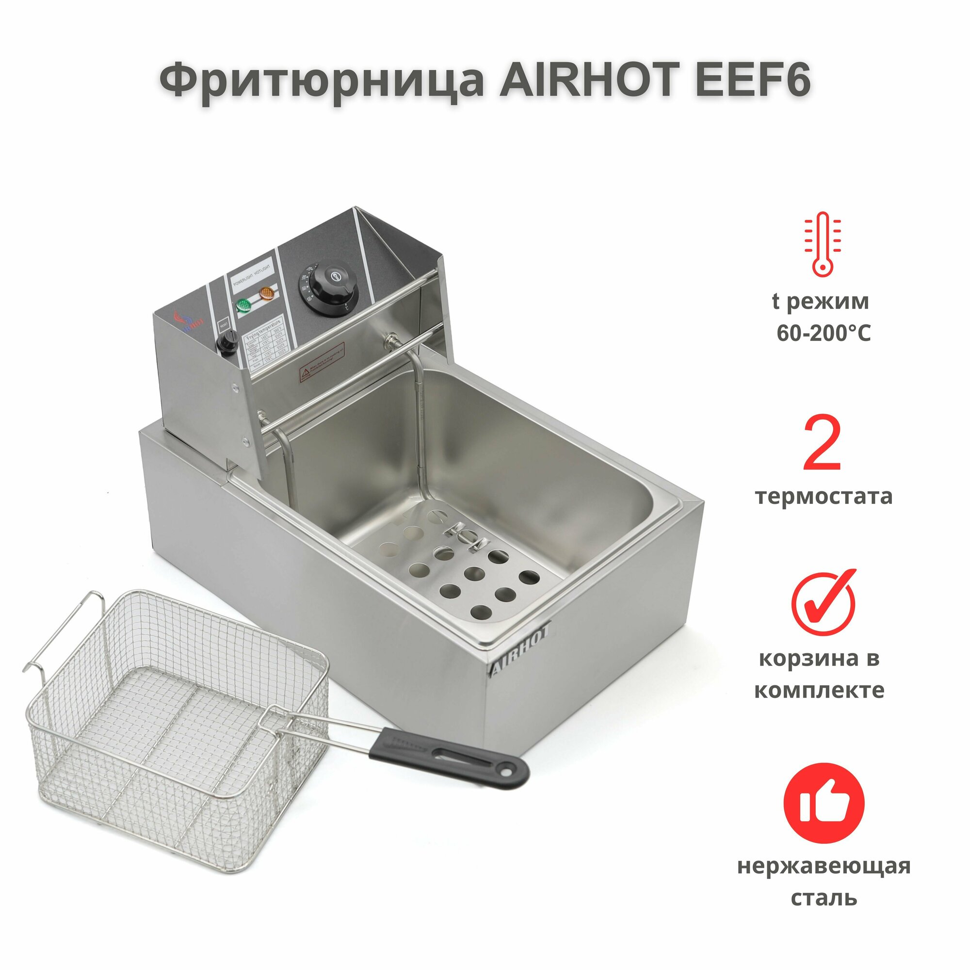 Фритюрница AIRHOT EEF6 со съемной чашей 6л, фритюрница профессиональная для кафе, ресторана, электрофритюрница, 2.3кВт