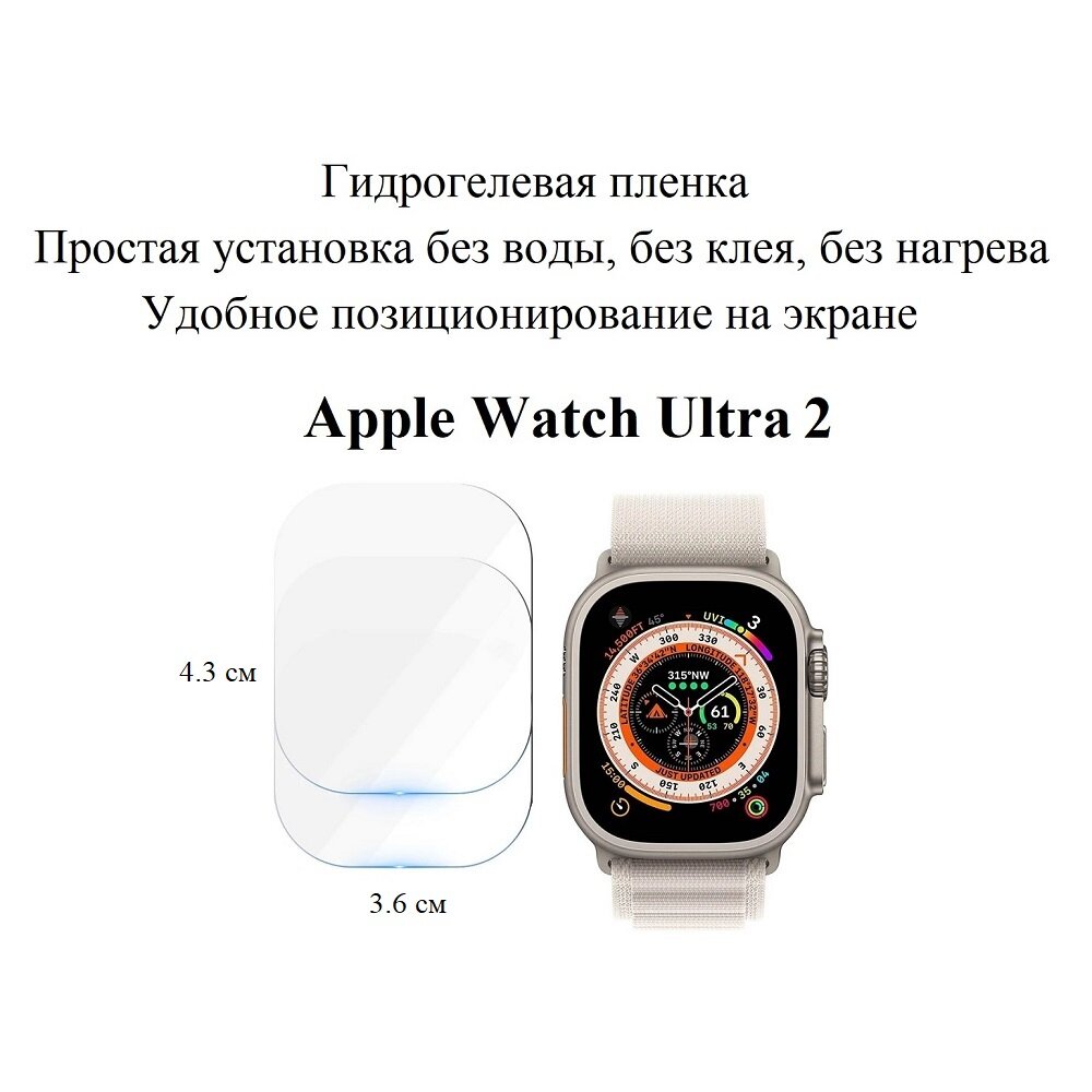 Глянцевая гидрогелевая пленка hoco. на экран смарт-часов Apple Watch Ultra 2 (2 шт.)