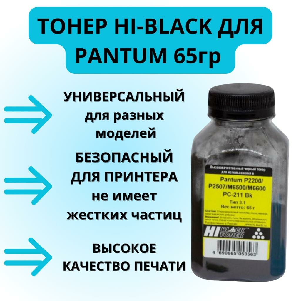 Заправочный комплект Hi-Black для Pantum PC-211 P2200/M6500, 1,6 k + 1 чип, Bk - фотография № 4