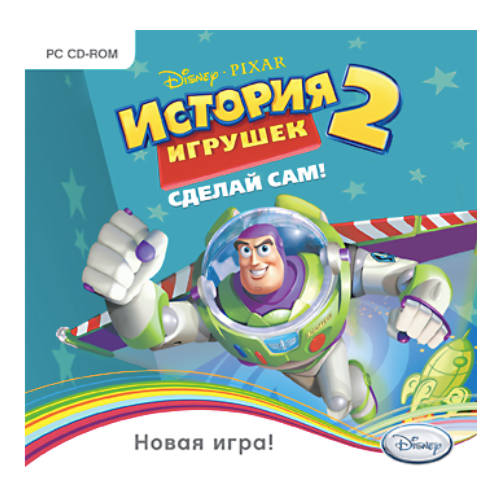 CD-ROM. История игрушек 2: Сделай сам!