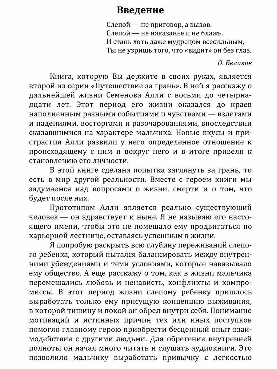 Путешествие за грань. В 4-х ч.Часть 2 - фото №4