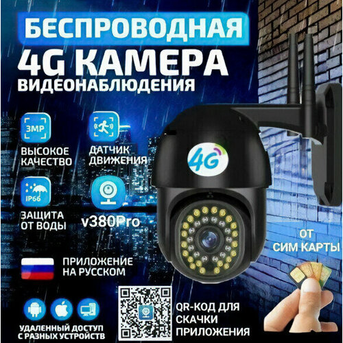 Уличная ip камера видеонаблюдения 4G Видеокамера Скрытая камера видеонаблюдения 4G камера с микрофоном для дома Видео камерачерная 441600₽