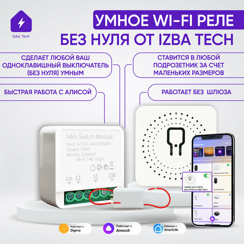 Новая версия Умное Wi-Fi реле контроллер на 1 группу света для умного дома с Яндекс Алисой без нуля в подрозетник с конденсатором 203000₽