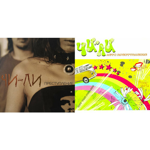 Музыкальный диск: Чили (Чи-ли) - Преступление (2006 г.) + Лето-преступление (2006 г.)