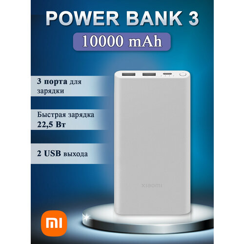 Power Bank 10000 3 серебро 189000₽