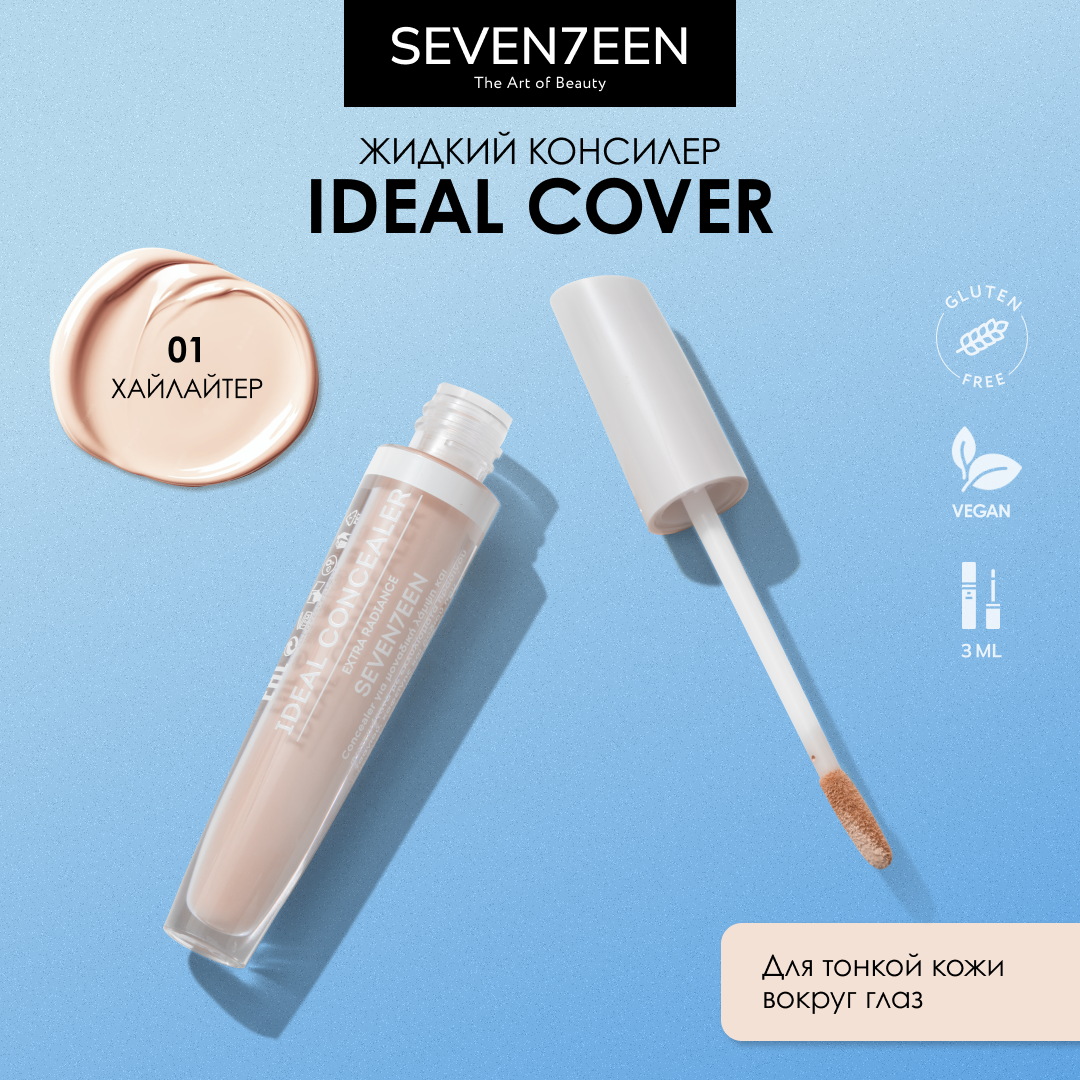 Тональный консилер для лица Seventeen Ideal Cover Liquid Concelar т.01 5 г