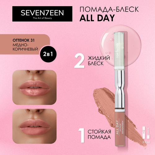 SEVEN7EEN жидкая помада-блеск для губ All Day Lip Color, оттенок 31